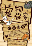 宠物回家计划宣传海报