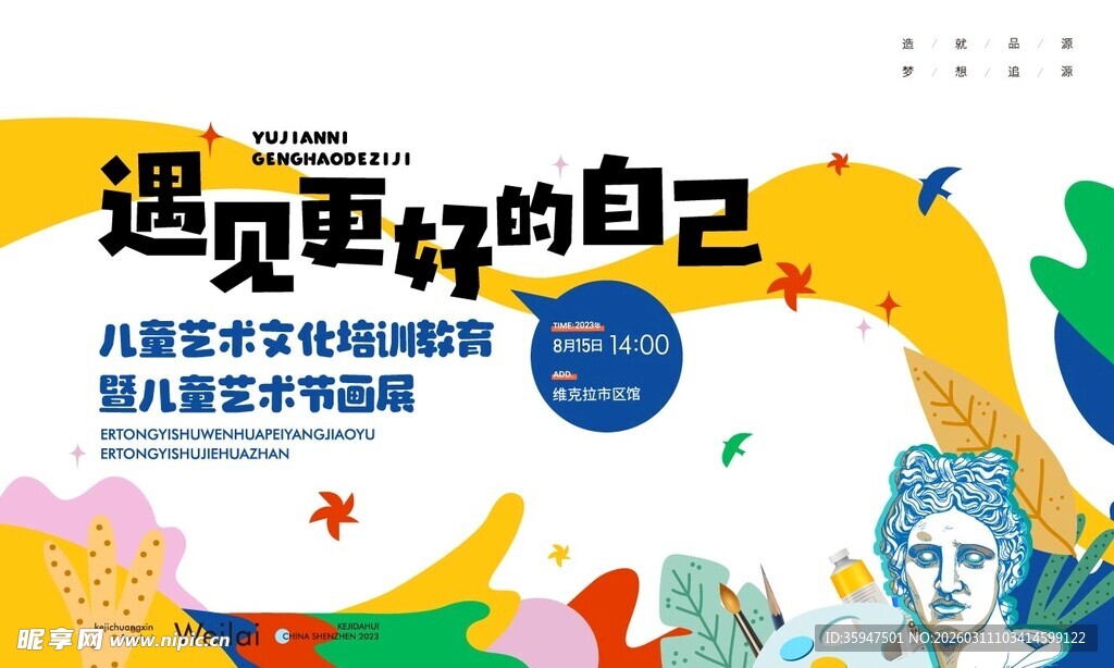 遇见更好的自己主题海报