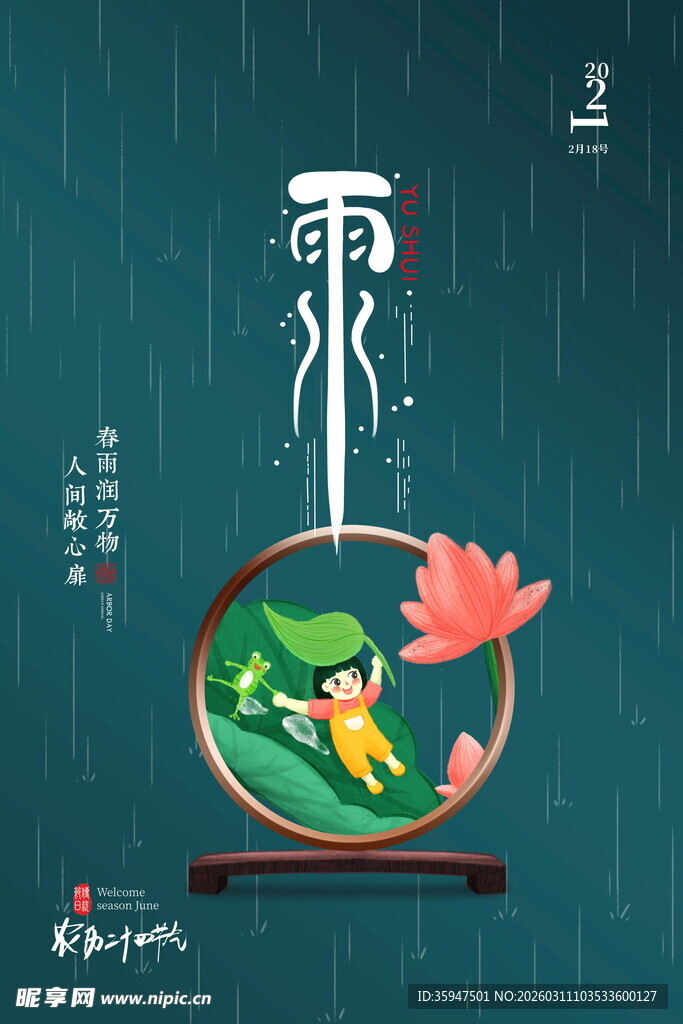 中式水墨风荷花青蛙插画