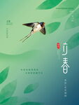 飞翔的燕子与绿意背景