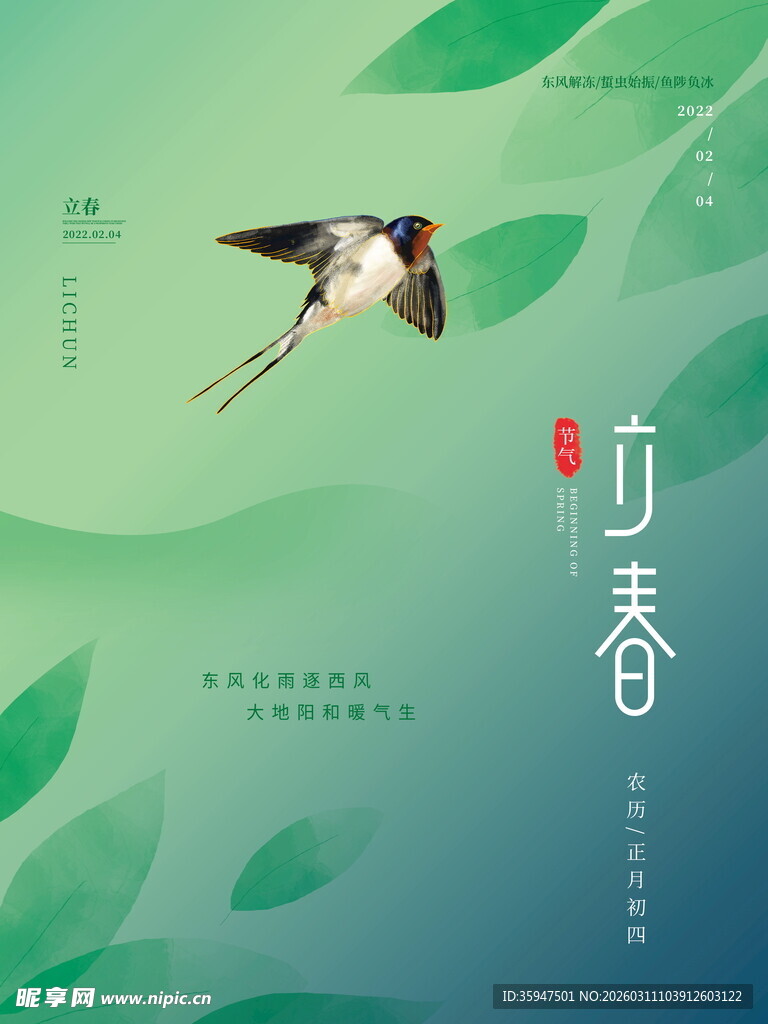 飞翔的燕子与绿意背景