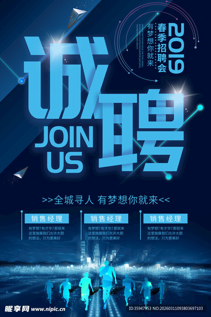 诚聘精英开启职场新征程