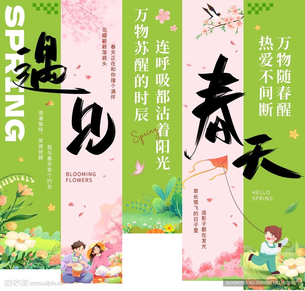 春日踏青宣传海报