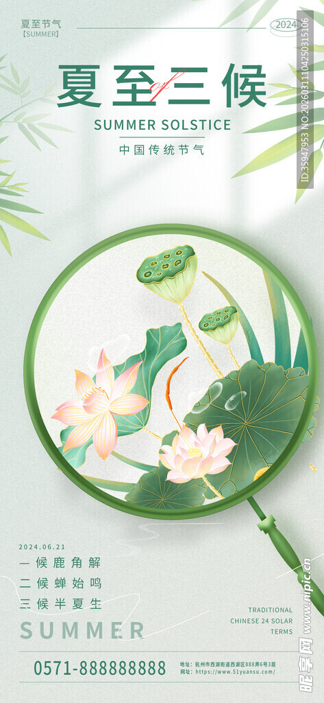 夏至三候海报