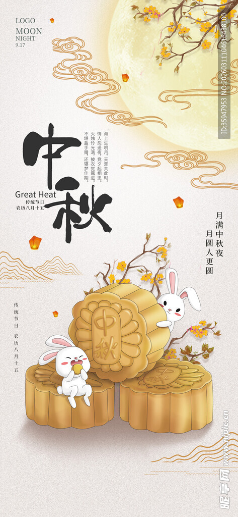 中秋佳节月饼与月景相伴