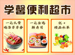 学塾便利超市商品展示