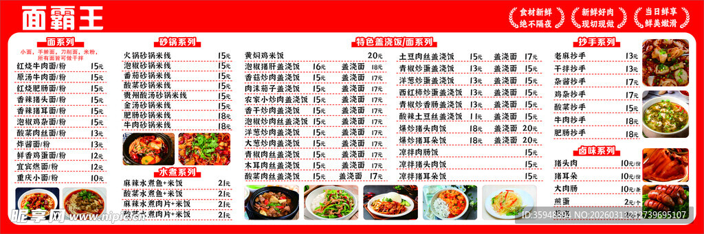 中式美食菜单展示