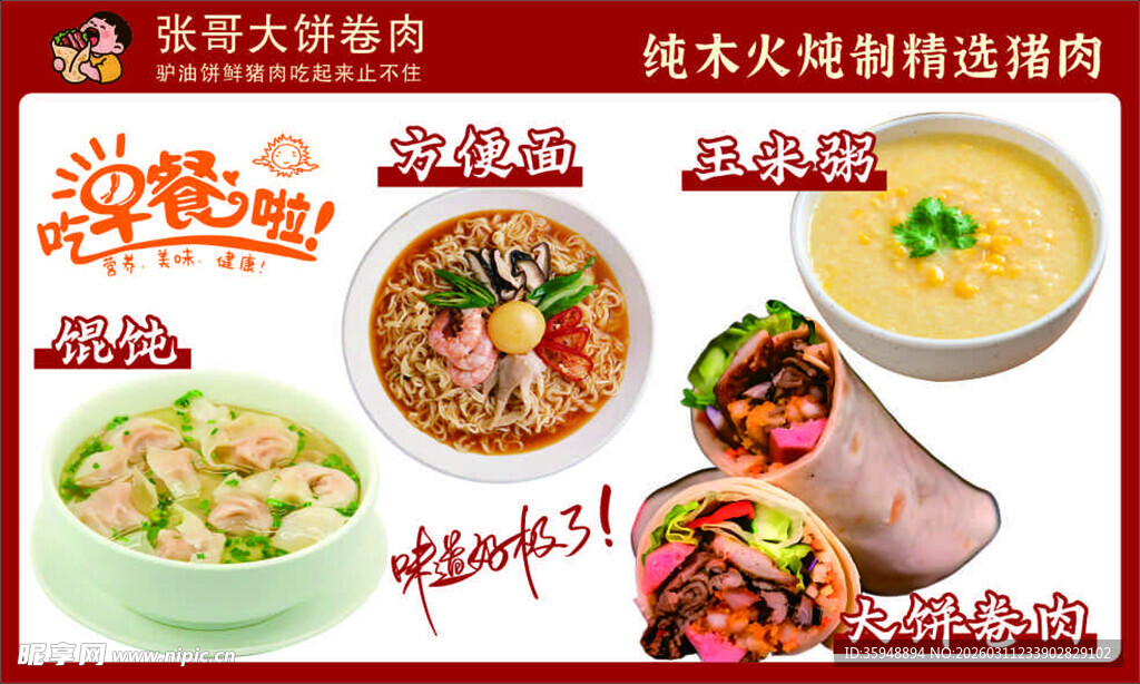 国民美味速冻速食大赏