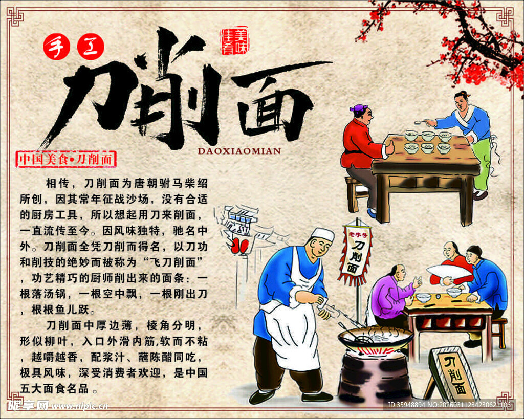 传统刀削面制作场景