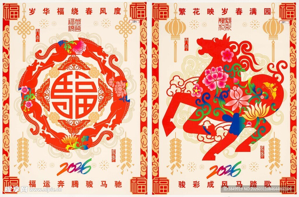 喜庆中式马年双喜图案