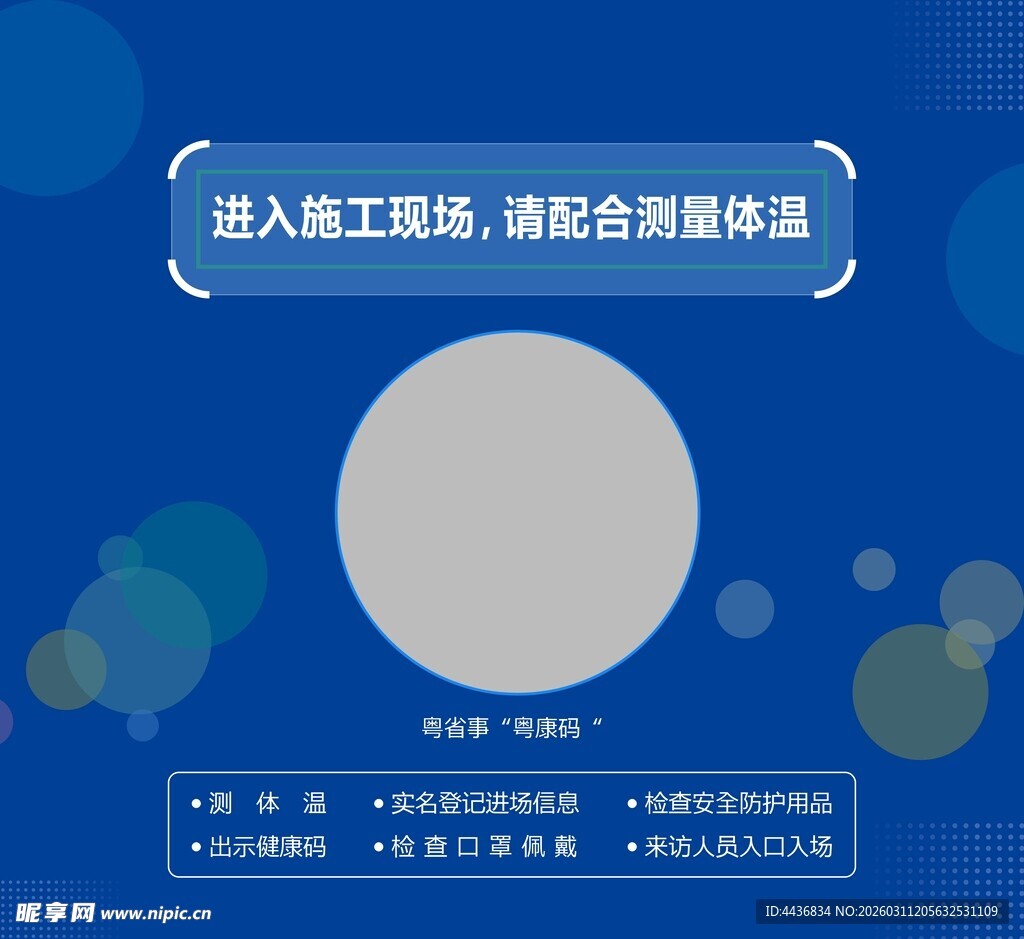 新员工职场礼仪培训海报 