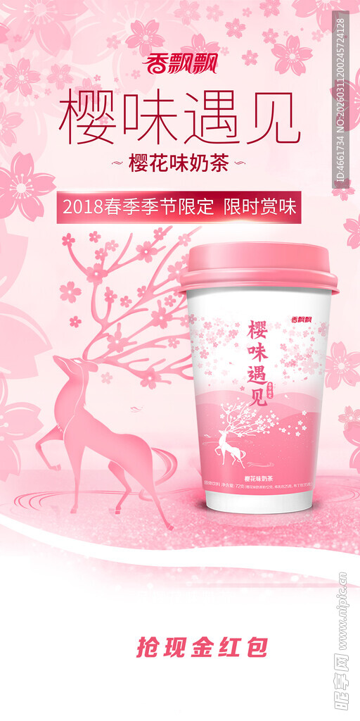 奶茶海报