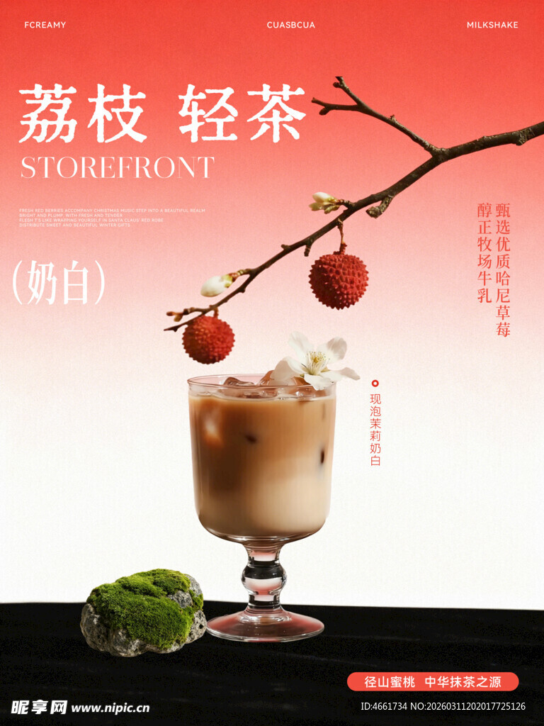  奶茶海报