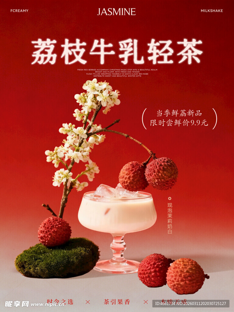  奶茶海报 