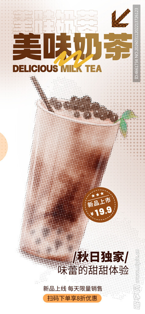  奶茶海报 