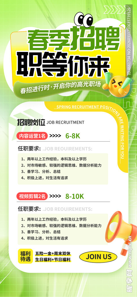 春季招聘