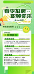 春季招聘海报