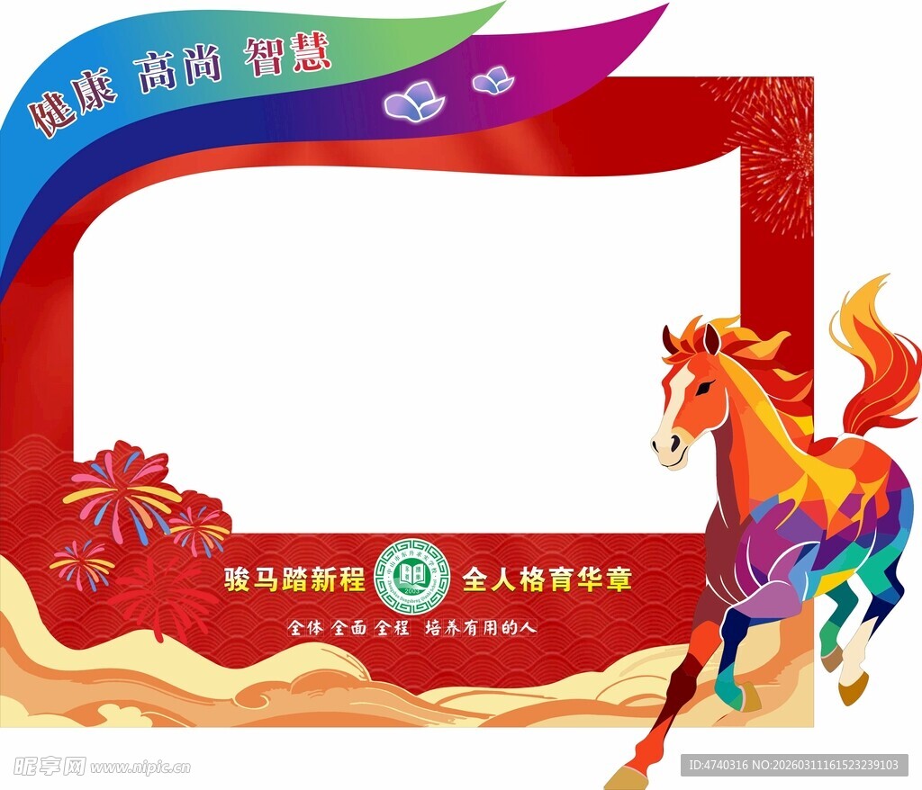 儿童艺术活动摄影框