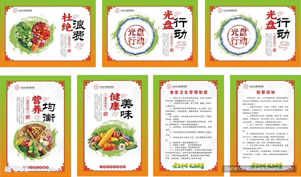 中式菜品宣传海报