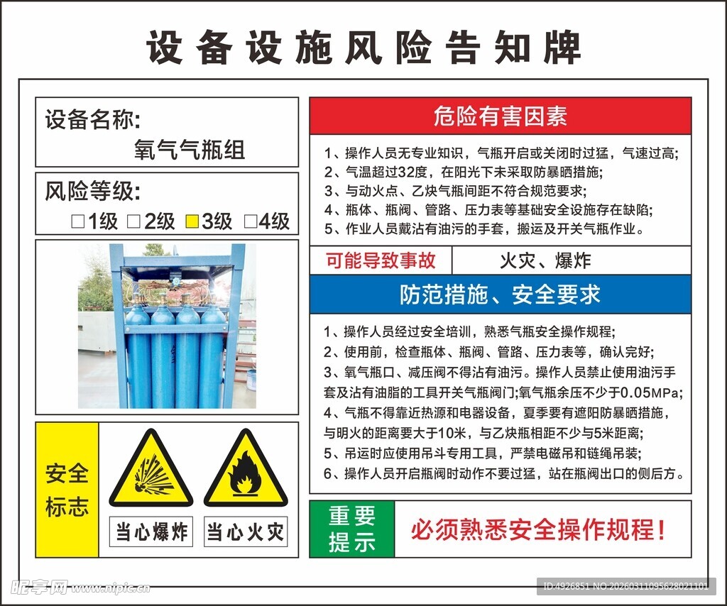 氧气气瓶组风险告知牌