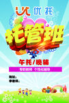 优花托管班  午托晚辅服务