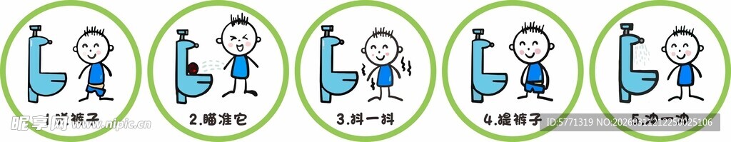 男生如厕步骤