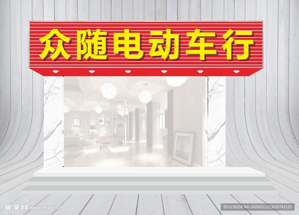 电动车行门头
