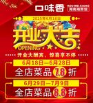 开业大吉餐饮店优惠活动