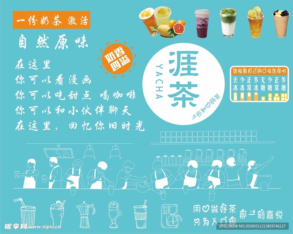 奶茶店文化墙