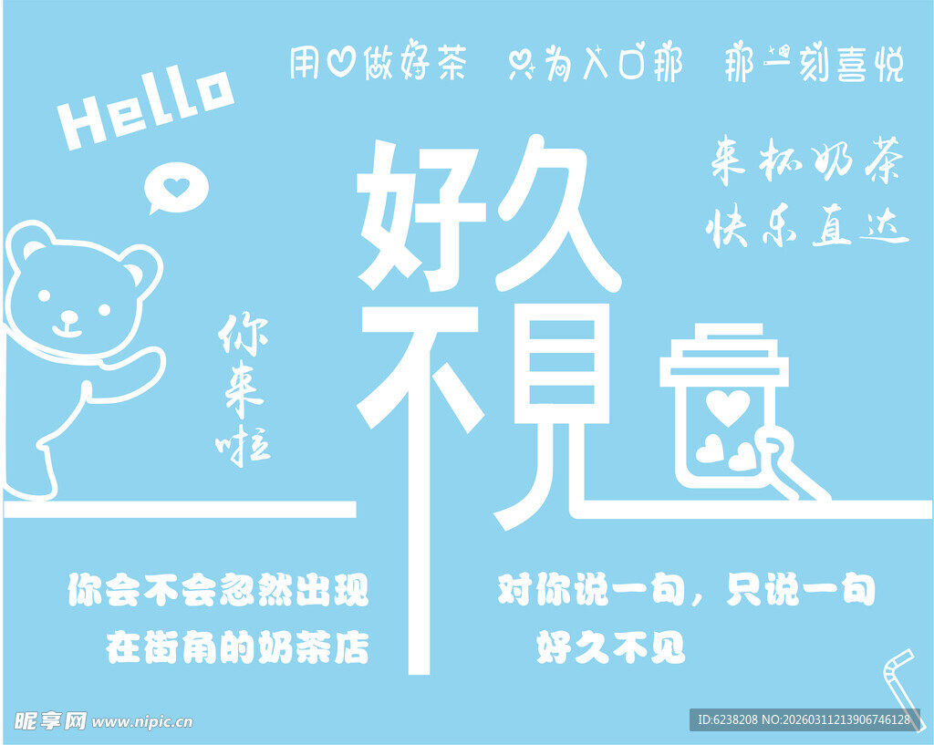 奶茶店文化墙