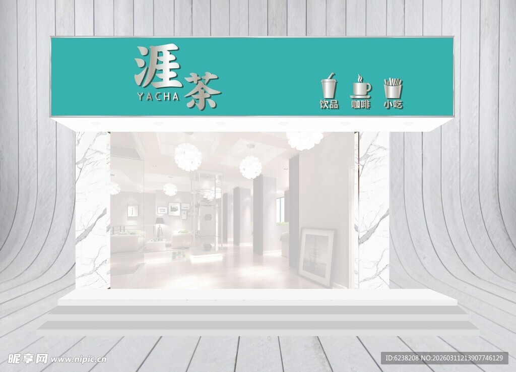 奶茶店门头店招