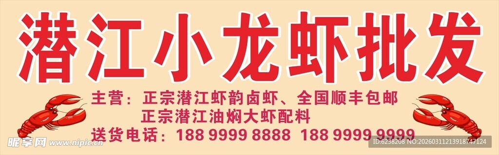 潜江小龙虾批发