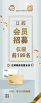 会员招募