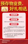 预存物业费享好礼活动