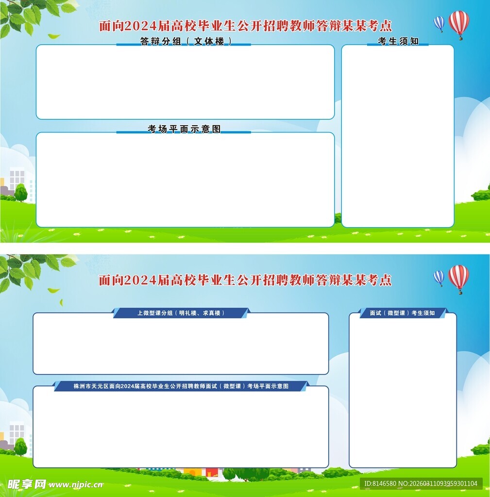 清新校园风手抄报模板