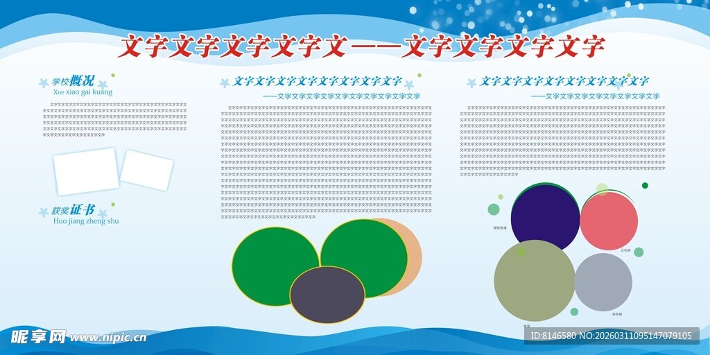 多彩圆形图案设计模板