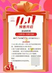 秋季促销开启海报
