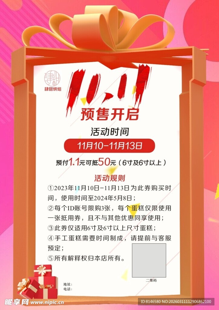 秋季促销开启海报