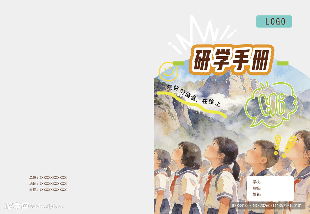 研学手册封面