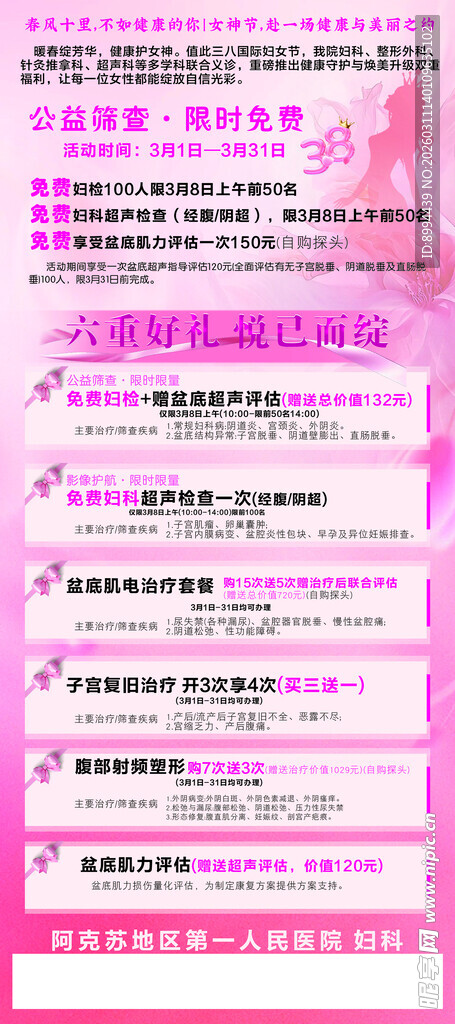 女性体检海报宣传