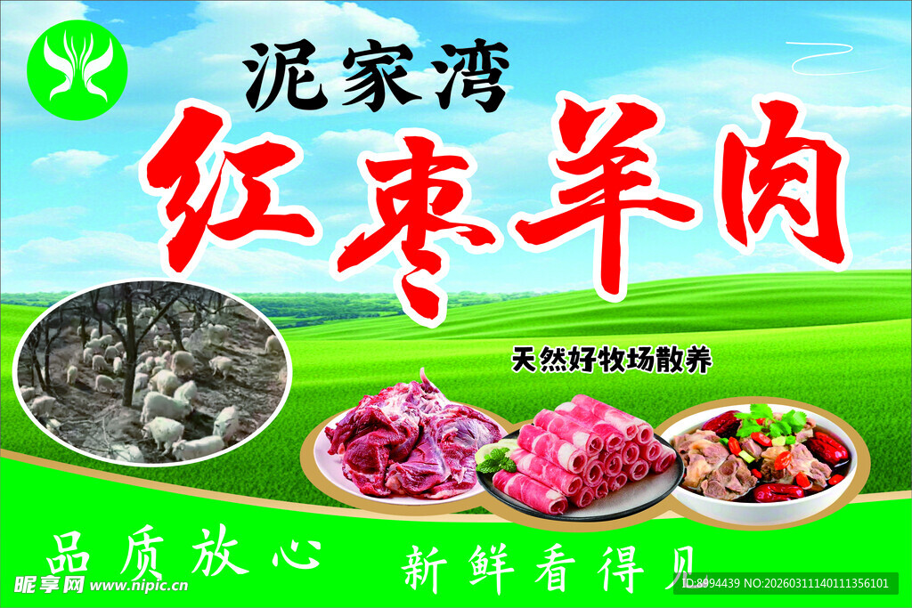 羊肉海报