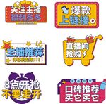 直播间电商促销标签 集合