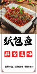 纸包鱼