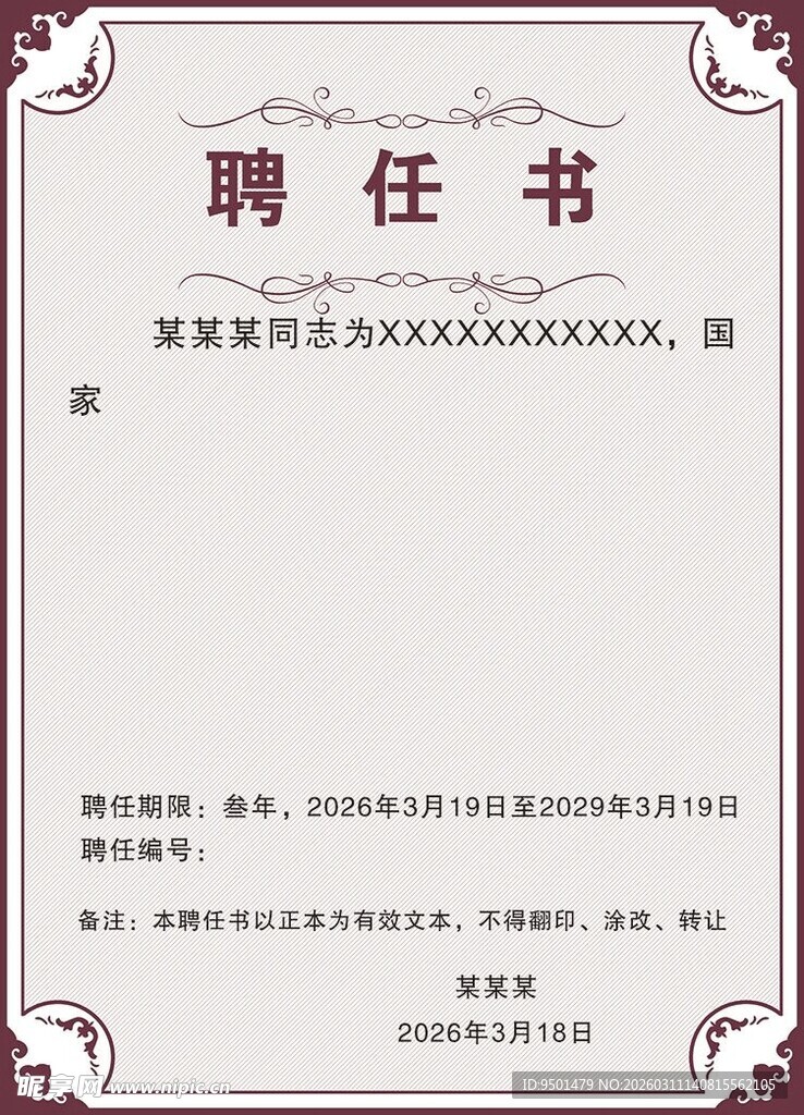 聘任书荣誉证书奖励证书