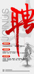 招聘海报