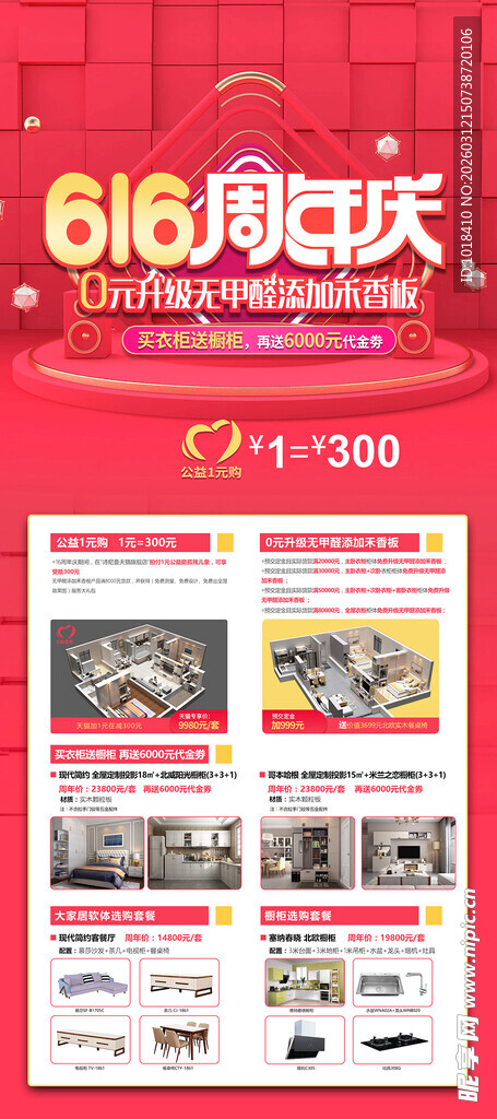 周年庆促销活动海报