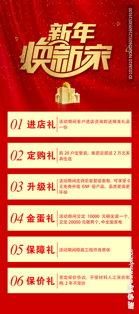 新年焕新季促销活动海报