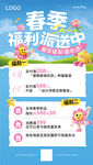 春季福利活动中优惠多多