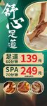 足道SPA足底按摩