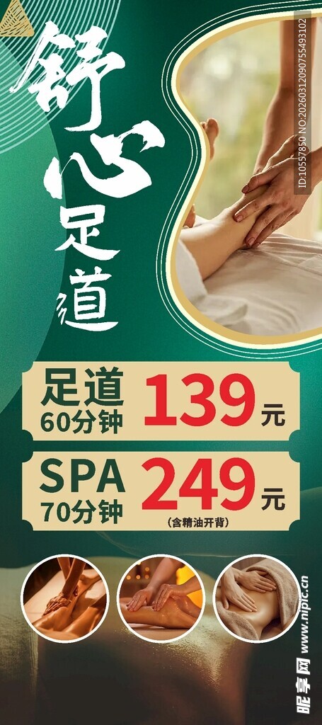 足道SPA足底按摩